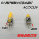 LED硅胶灯珠DCAC12V 1505蓝宝石高亮G4两针插脚小灯泡水晶灯泡