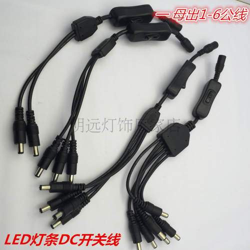 LED灯条DC开关延长分接线一出4公线一出2开关线DC灯带黑开关接线