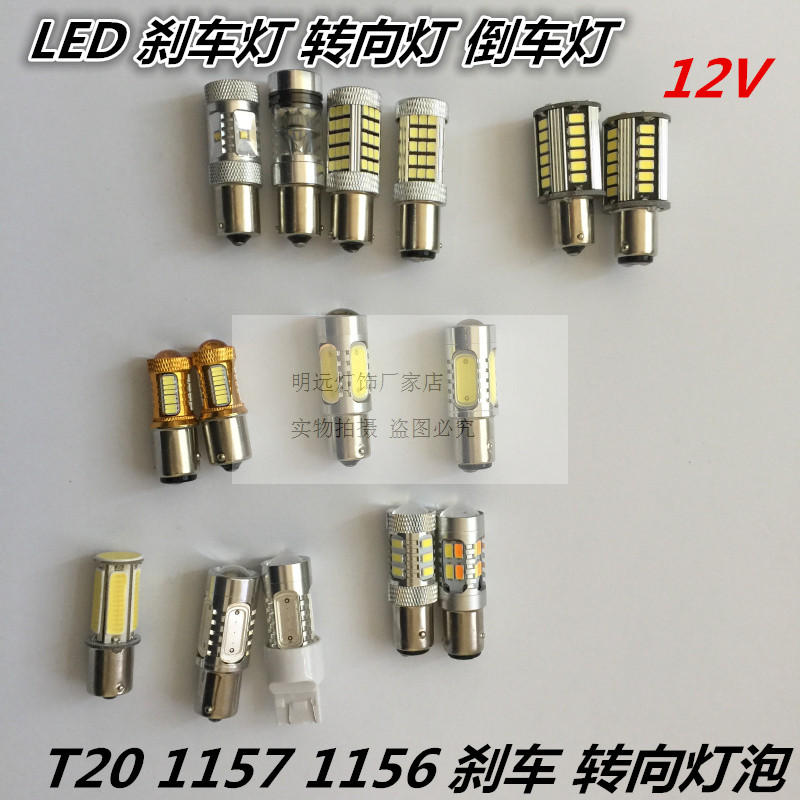 12V汽车LED灯刹车灯 爆闪led刹车灯泡转向灯倒车灯 T20 1157 1156