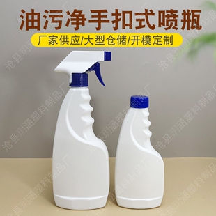 现货批发300/500ml油烟净消毒液喷瓶pe加厚喷雾瓶清洁剂瓶子