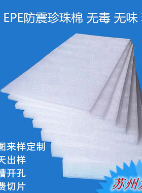 泡沫板珍珠棉包装防震珍珠棉板材