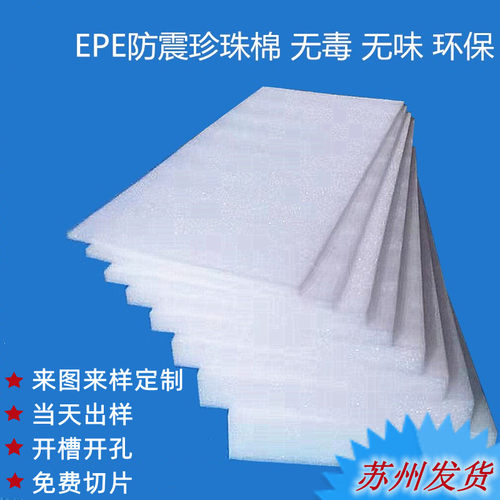 泡沫板珍珠棉包装防震珍珠棉板材