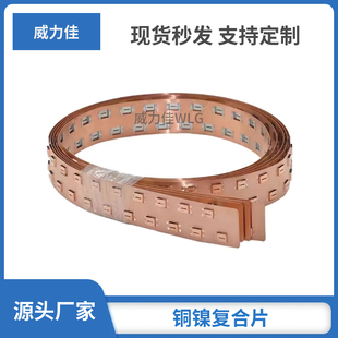 铜镍21700电池铜连接片电池汇流片排锂电池铜镍复合片点焊汇流片