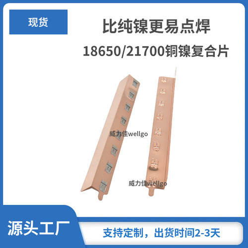 威力佳源头工厂铜镍复合片可定制