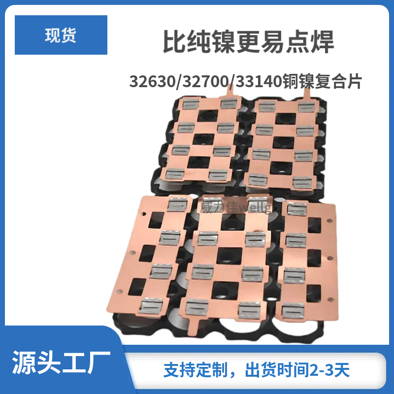 33140锂钠电池启停电池连接片