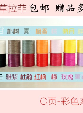 正品线棉草拉菲花色系赠视频