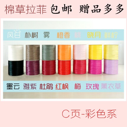 【正品】一线一品棉草拉菲花色系赠视频钩帽子 包包线一件包邮