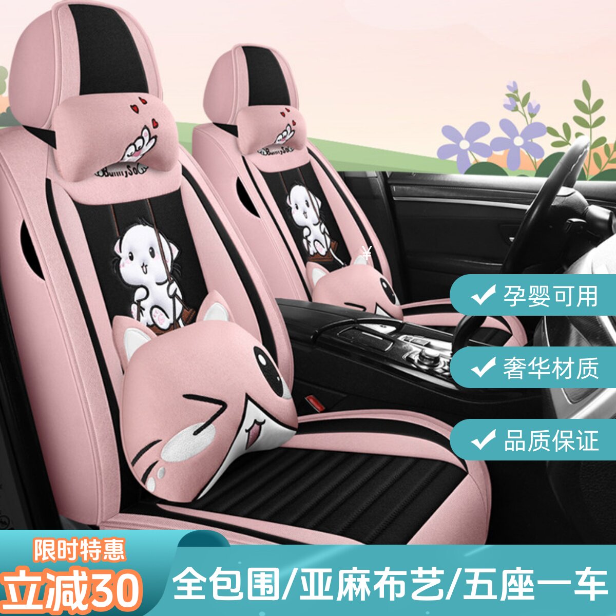 汽车坐垫四季通用卡通全包围座套亚麻座垫布坐套小车座椅套座位垫