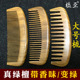 梳圣绿檀木梳子天然正品 旗舰店防静电阿婆梳按摩大号月梳宽齿按摩