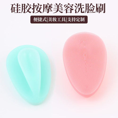 硅胶洗脸刷卸妆清洗毛孔按摩刷