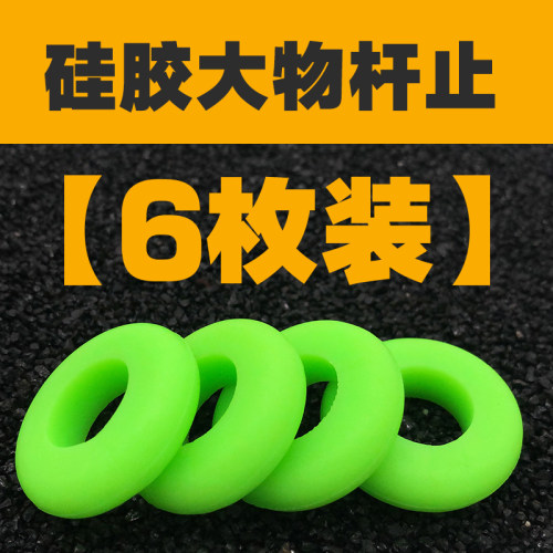 6个大物杆止硅胶竿止鲟鱼青鱼竿高弹性加大手竿止垂钓渔具配件 - 封面