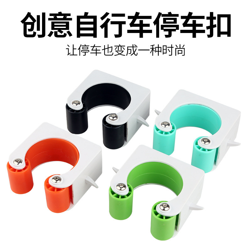 新款创意停车架自行车停车扣山地车简易家庭墙壁挂钩死飞骑行装备