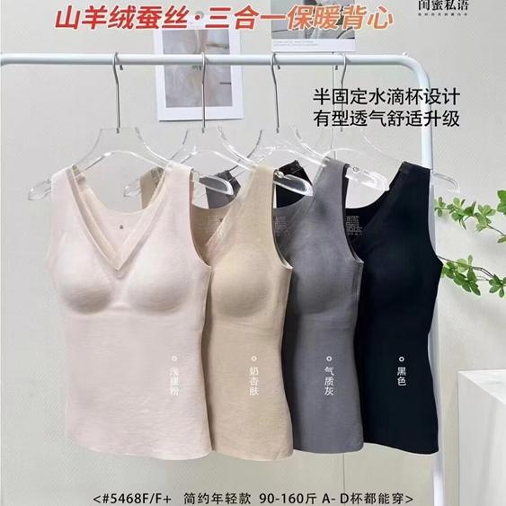 闺蜜私语5469女士冬季带胸垫免穿文胸5468保暖背心羊毛蚕丝打底