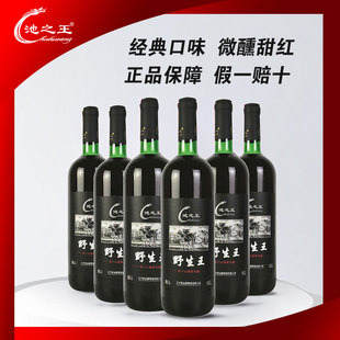 池之王葡萄酒野生王甜红4度微醺2 4瓶东北野生山葡萄佳酿送开瓶器