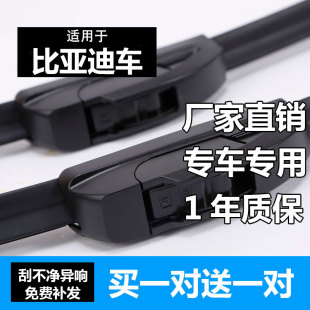 适用比亚迪F3雨刮器无骨通用L3F0速锐g3S6M6雨刮S7秦唐宋雨刷片
