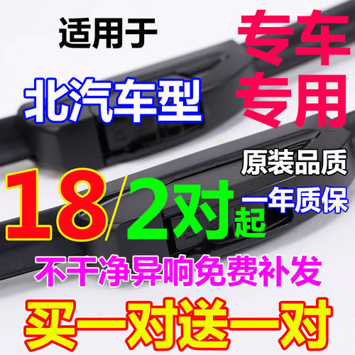 适用北汽绅宝X25X35X55D50D70无骨E150雨刮器幻速SS3威旺M20M30刷