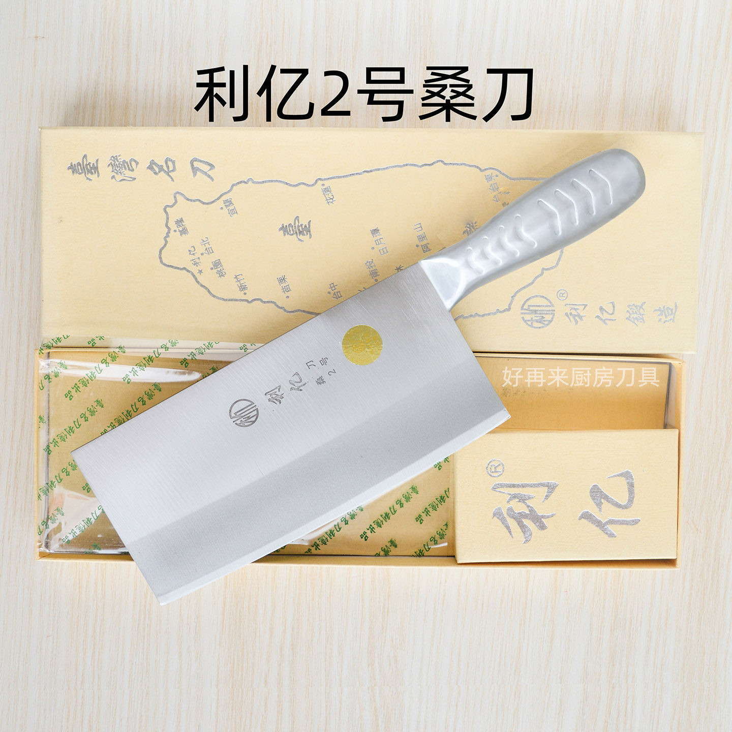 台湾利亿刀具不锈钢中式切菜刀切片刀桑刀蔬菜刀商用厨刀家用开刃