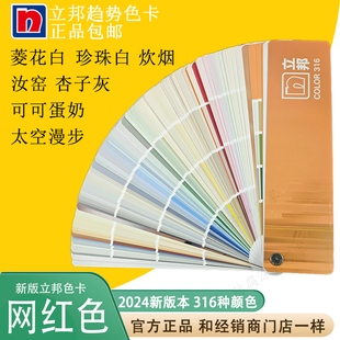 正品立邦316色卡网红色乳胶漆色卡涂料油漆水性色卡珍珠白菱花白