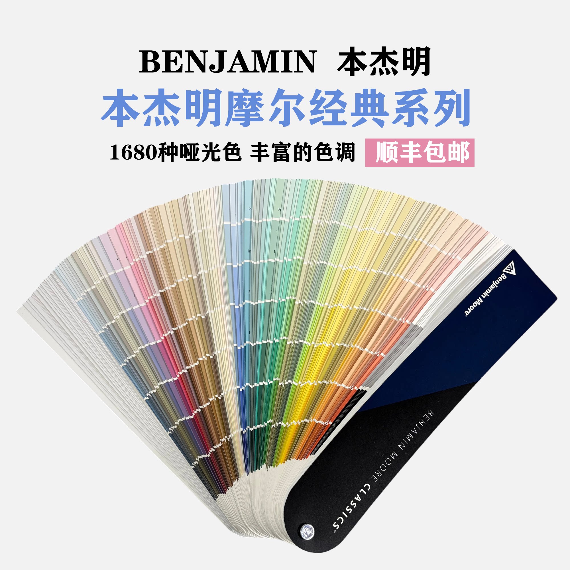 本杰明摩尔色卡BENJAMIN MOORE CLASSICS 涂料色卡 M2455295TL-VP