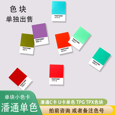 PANTONE正品色卡TPXCTPGCTPG
