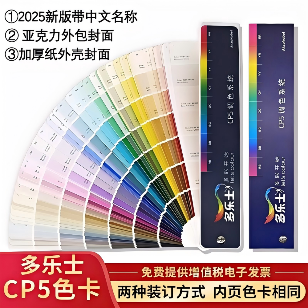 多乐士色卡CP5乳胶漆色卡本千色卡2079色装修建筑室内外家装色卡