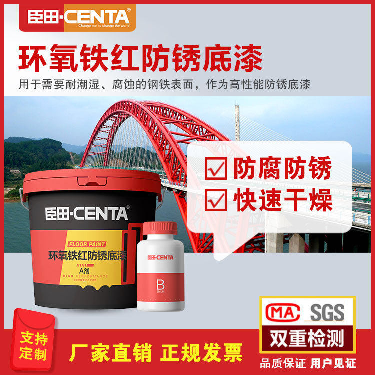 环氧铁红防锈底漆集装箱钢结构管道机械船舶防腐漆打底漆金属油漆