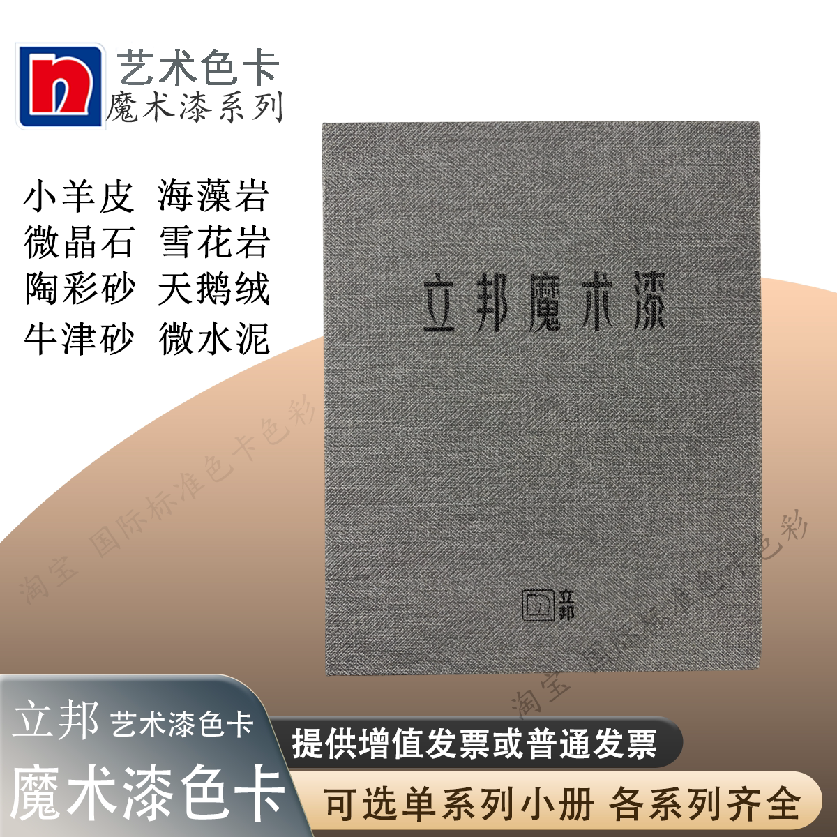立邦魔术漆色卡艺术漆色卡海藻岩小羊皮蚕丝天鹅绒微水泥色卡系列图片