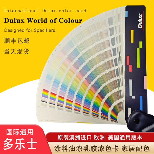 进口澳大利亚多乐士色卡国际Dulux色卡澳洲多乐士国际标准色卡