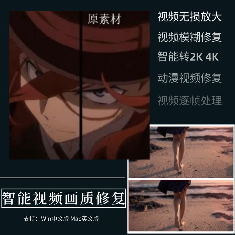 视频模糊变清晰画质增强智能无损放大降噪提升分辨率动漫转高清4k