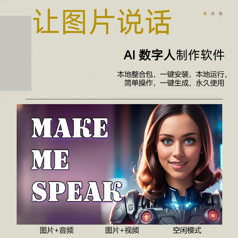 数字人视频制作 虚拟主播图片视频对口型工具一键整合安装包