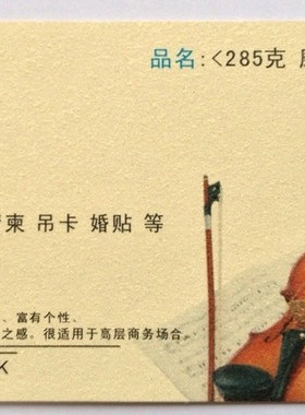 285克磨砂铂金纸卡名片印刷 双面6盒版为23元/合