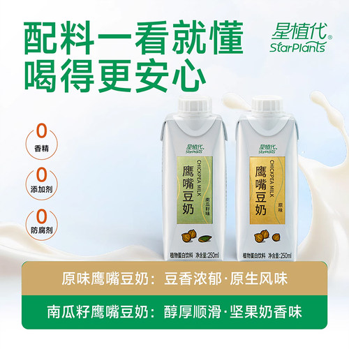 星植代鹰嘴豆奶0乳糖0胆固醇素奶