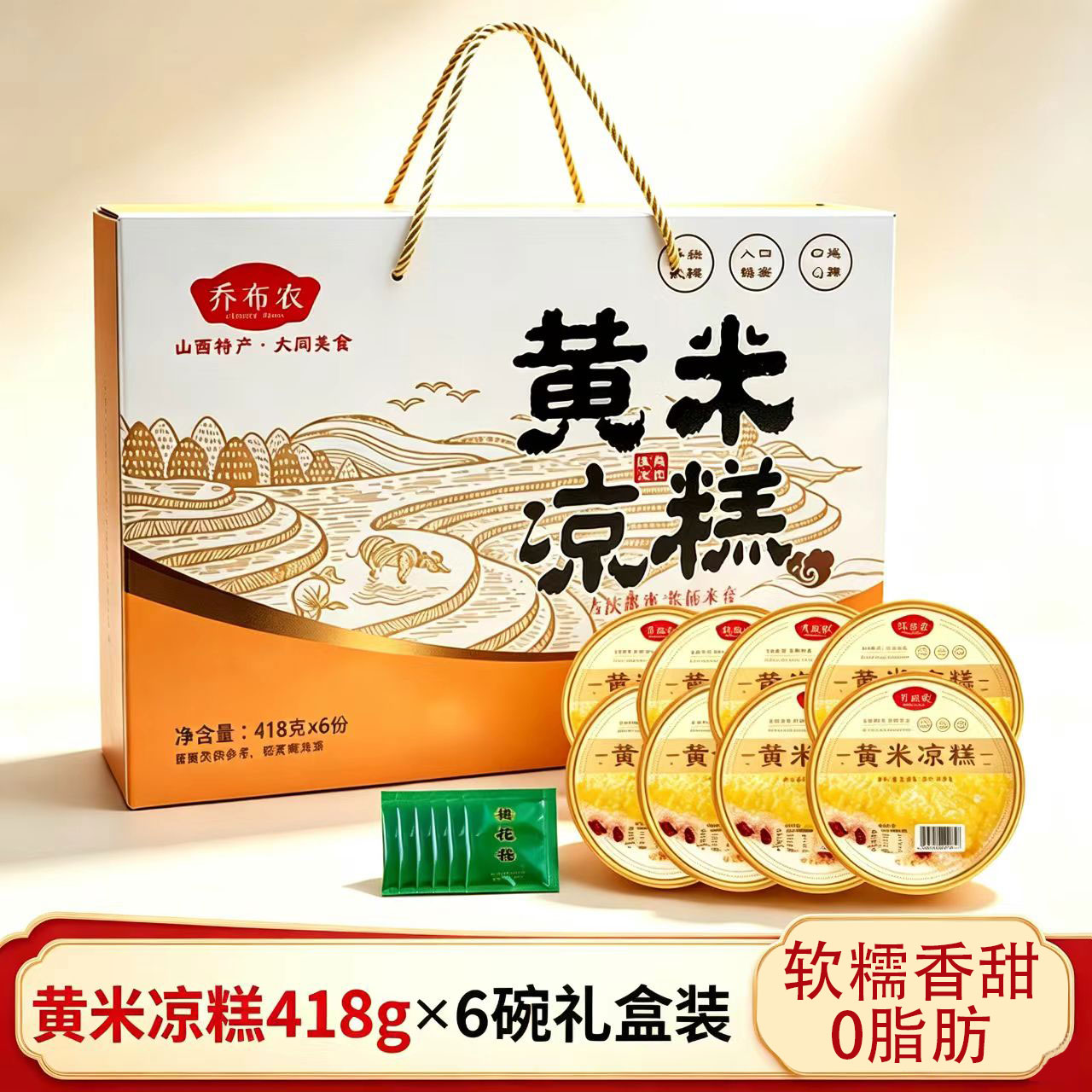 山西大同黄米凉即食糕软糯黄米糕