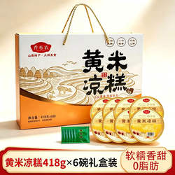 山西大同黄米凉糕软糯黄米糕传统糕点桂花糕小米糕点心即食好吃的