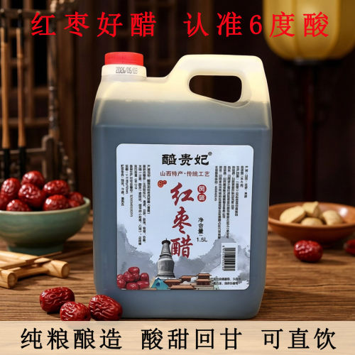 6度红枣醋醯贵妃山西酸甜老陈醋