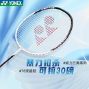 PWSR超轻高弹碳素纤维进攻拍 尤尼克斯羽毛球拍 YONEX威力系列VT