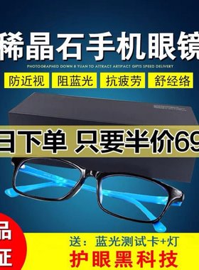 爱大爱正品稀晶石手机眼镜平光近视防蓝光辐射太阳镜老花电脑护目
