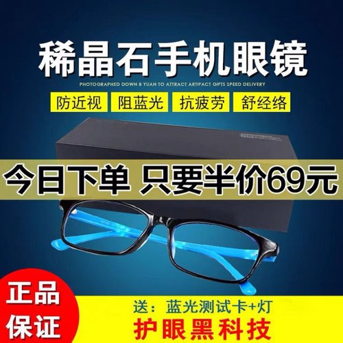 爱大爱正品稀晶石手机眼镜平光近视防蓝光辐射太阳镜老花电脑护目