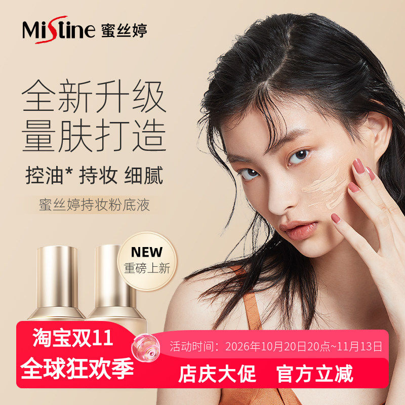 泰国Mistine蜜丝婷小蓝盾粉底液金盾油皮遮瑕持久不脱妆保湿控油