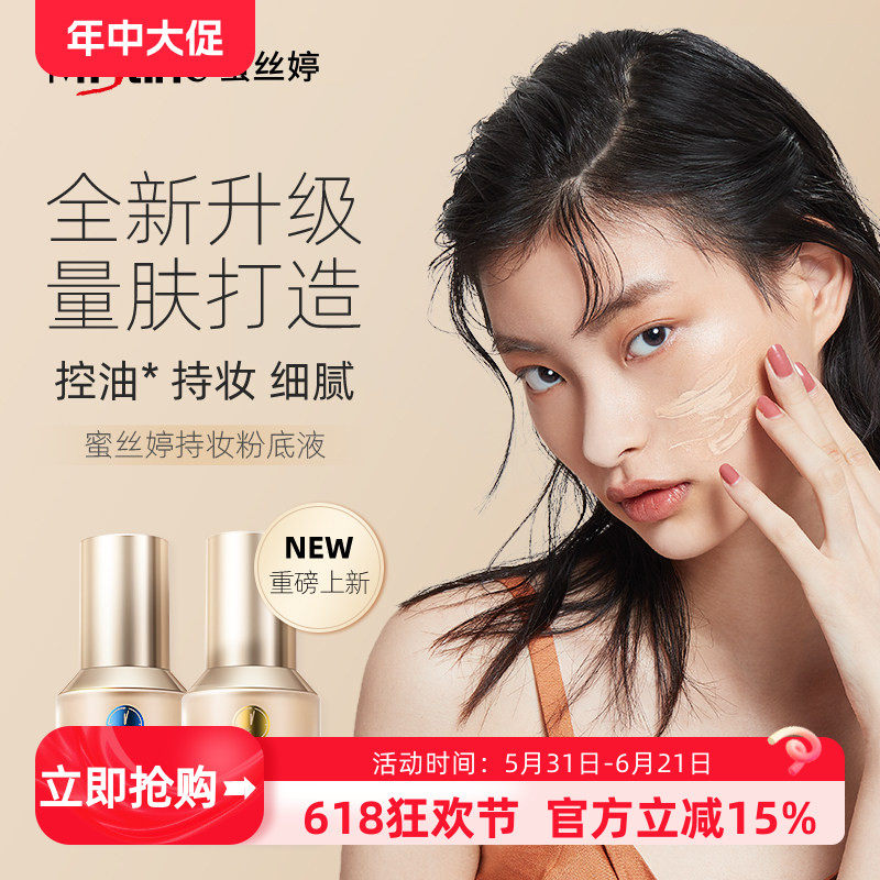 泰国Mistine蜜丝婷小蓝盾粉底液金盾油皮遮瑕持久不脱妆保湿控油