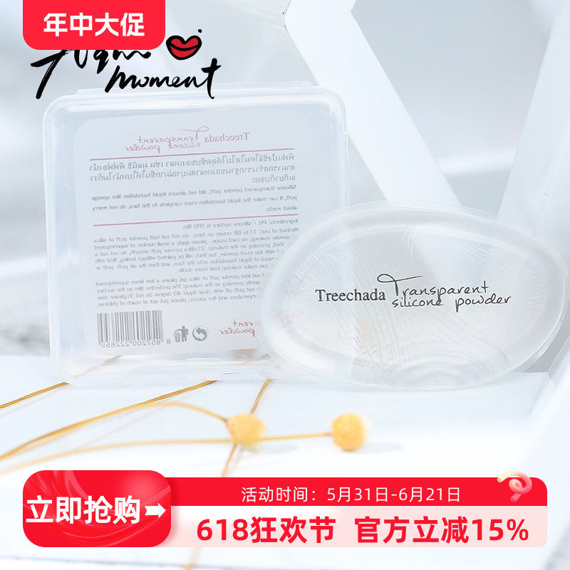 泰国treechada硅胶粉扑TR干湿两用透明水晶粉扑不吃粉气垫化妆