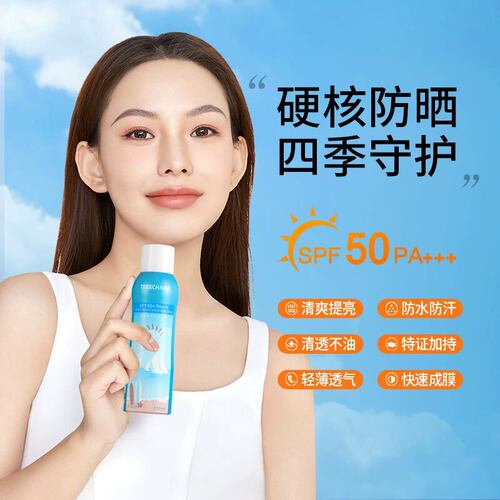 泰国防紫外线隔离防晒喷雾