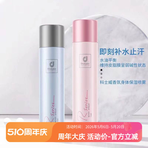 科士威止汗香氛清新喷雾止汗喷雾