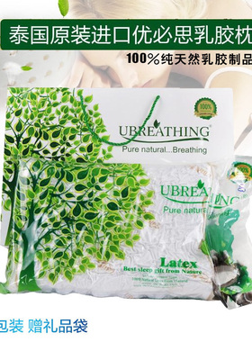 泰国Ubreathing纯天然乳胶保健U牌颈椎枕优必思枕头包邮