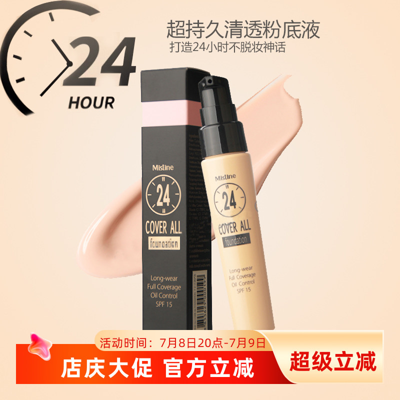 粉底液泰国持久Mistine