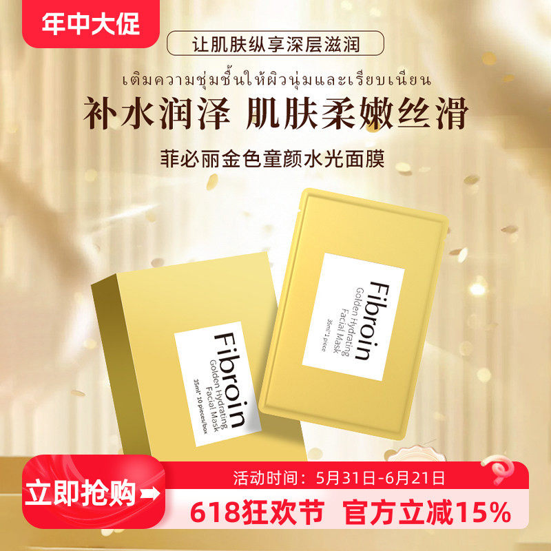 小f泰国fibroin童颜婴儿水感蚕丝面膜8倍八倍保湿补水玻尿酸正品