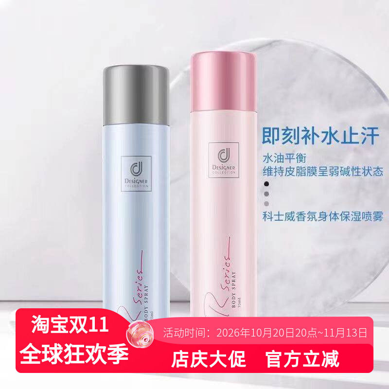 科士威香水浪漫香氛止汗喷雾腋下女持久留香止汗露清新喷雾75ml