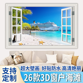 3D立体窗户壁画墙贴纸大海鸥沙滩天空椰树自然风景卧室客厅装饰画