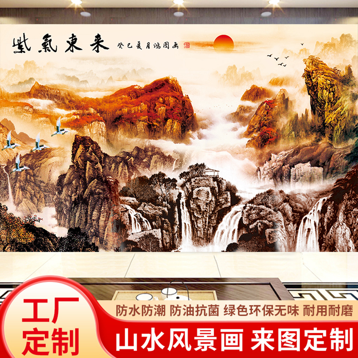 紫气东来3d客厅电视背景墙布5d立体壁画中式办公室8d山水风景壁布