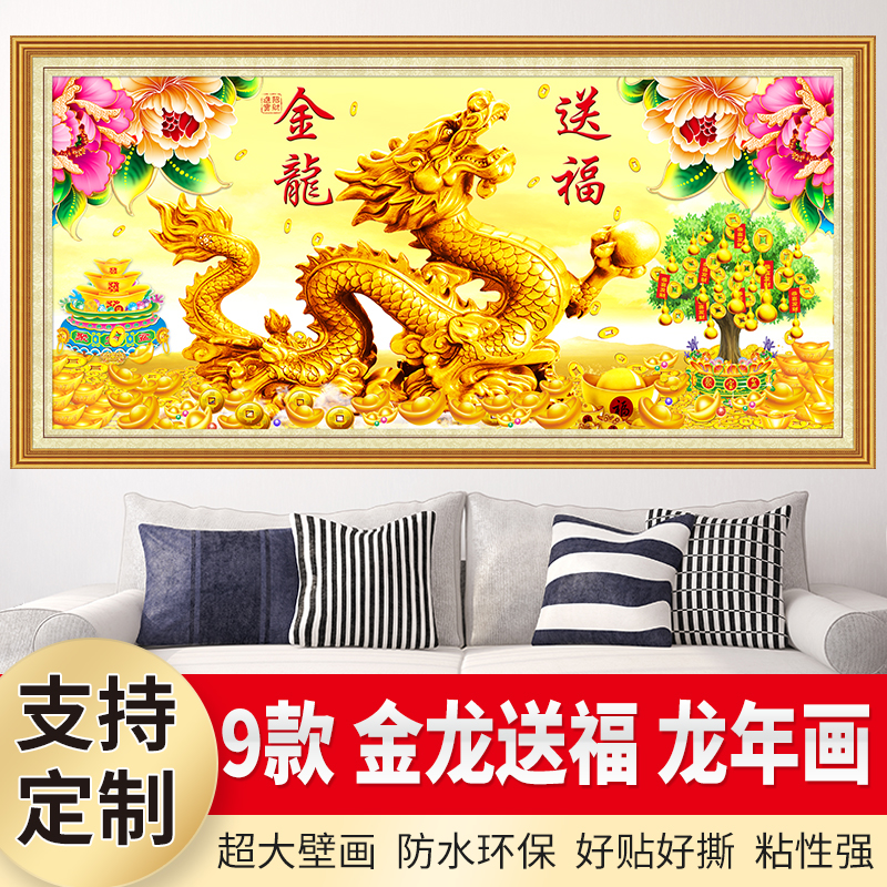 金龙送福图客厅自粘墙贴画纸风景壁画办公室沙发背景墙龙年装饰画